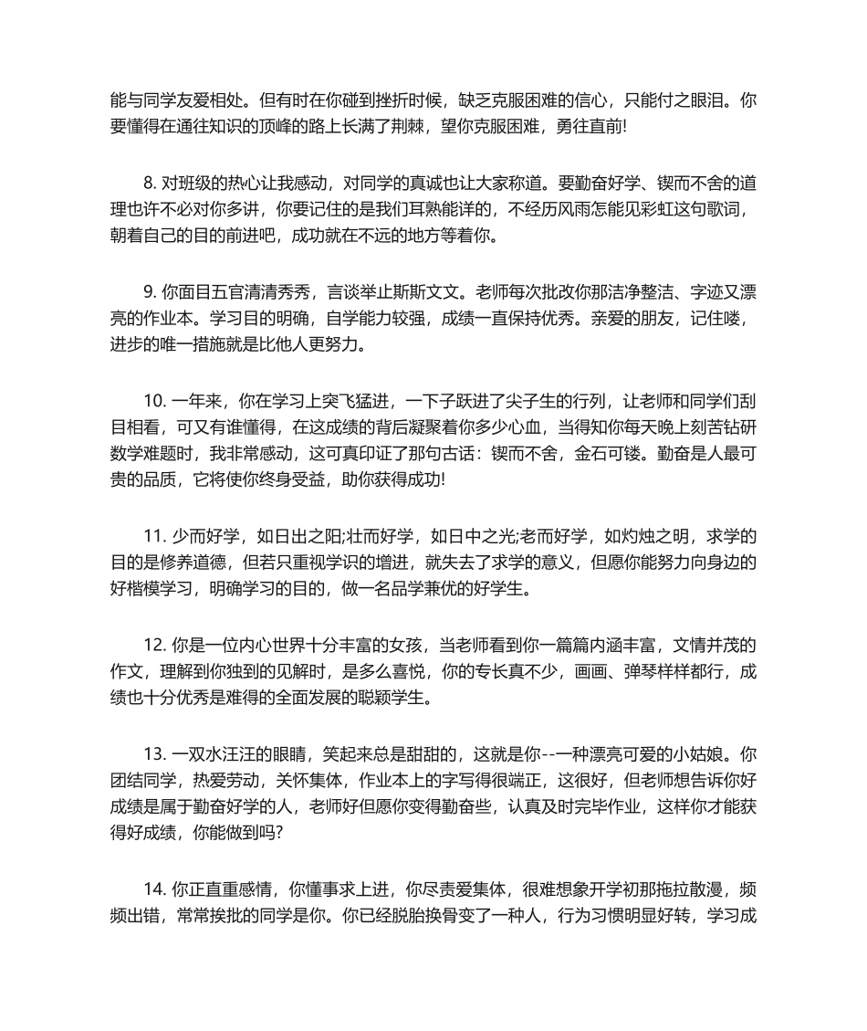 2024年小学综合素质评价表教师评语_第2页