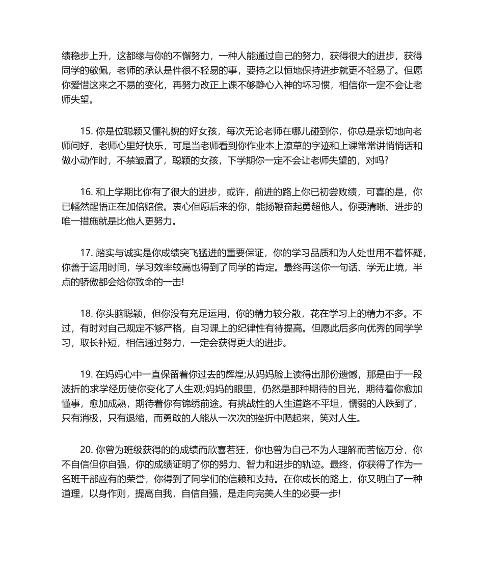 2024年小学综合素质评价表教师评语_第3页