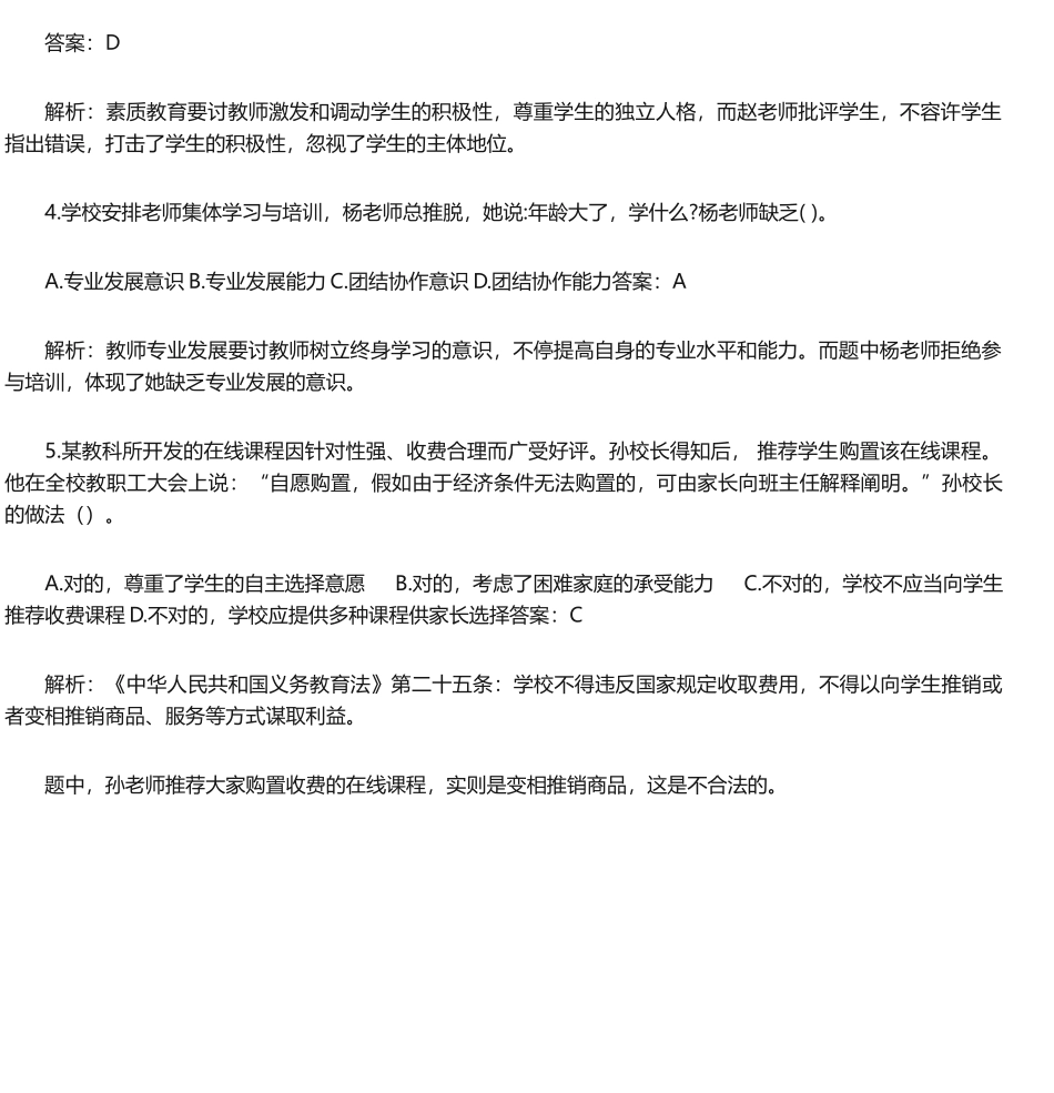 2024年小学综合素质真题及答案_第2页