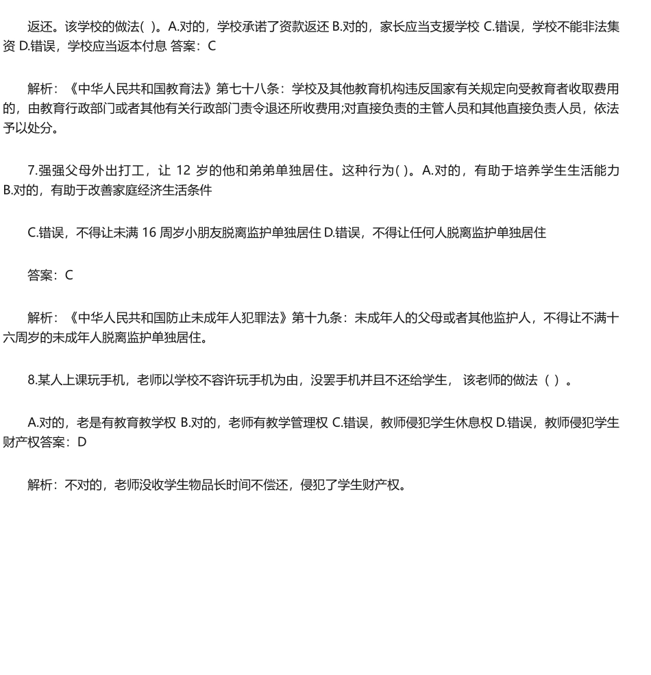 2024年小学综合素质真题及答案_第3页