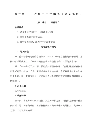 2024年校本课程手工折纸全册教案