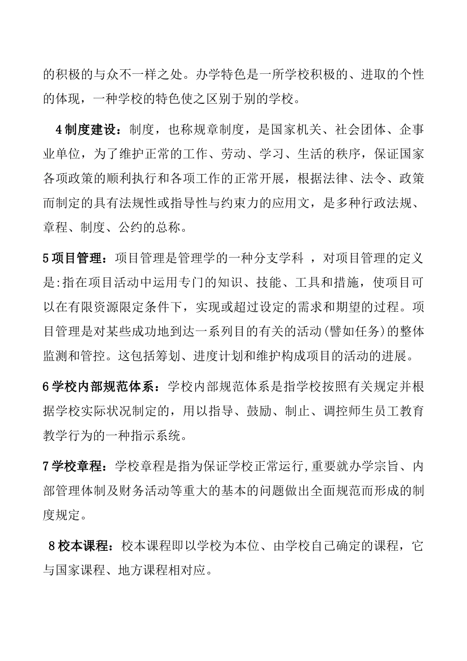 2024年校长任职资格考试复习要点_第2页