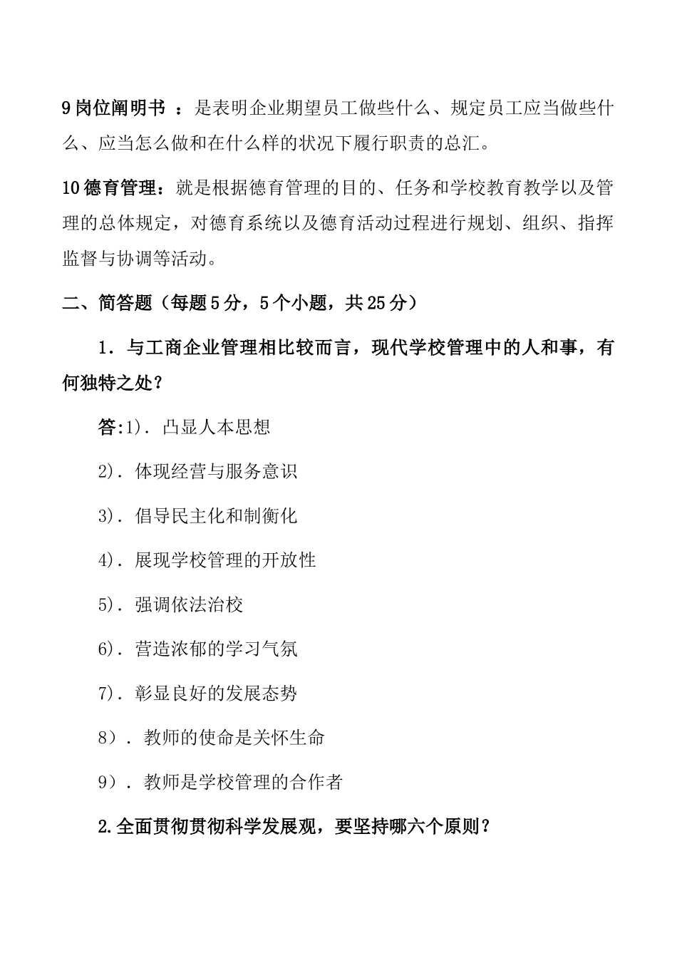 2024年校长任职资格考试复习要点_第3页