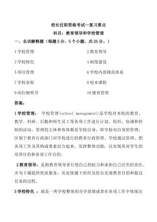 2024年校长任职资格考试复习要点