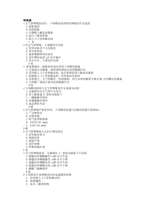 2024年哮喘题库含答案