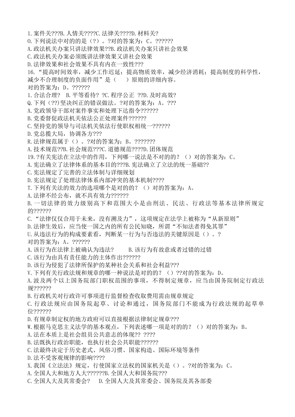 2024年协警辅警招聘考试题库_第2页