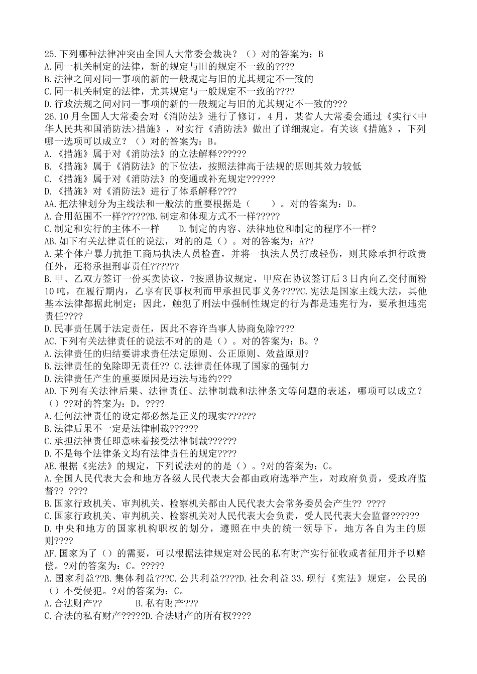 2024年协警辅警招聘考试题库_第3页