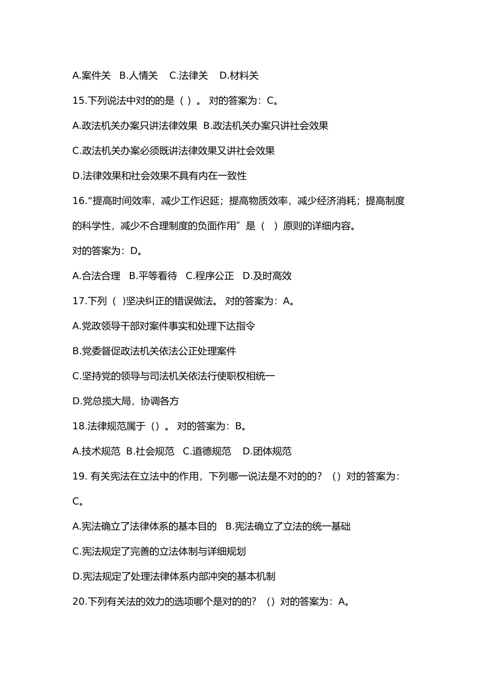 2024年协警辅警招聘考试题库完整_第3页