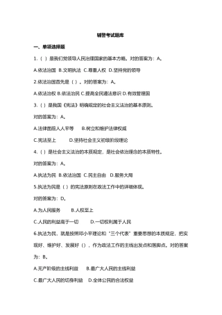 2024年协警辅警招聘考试题库完整