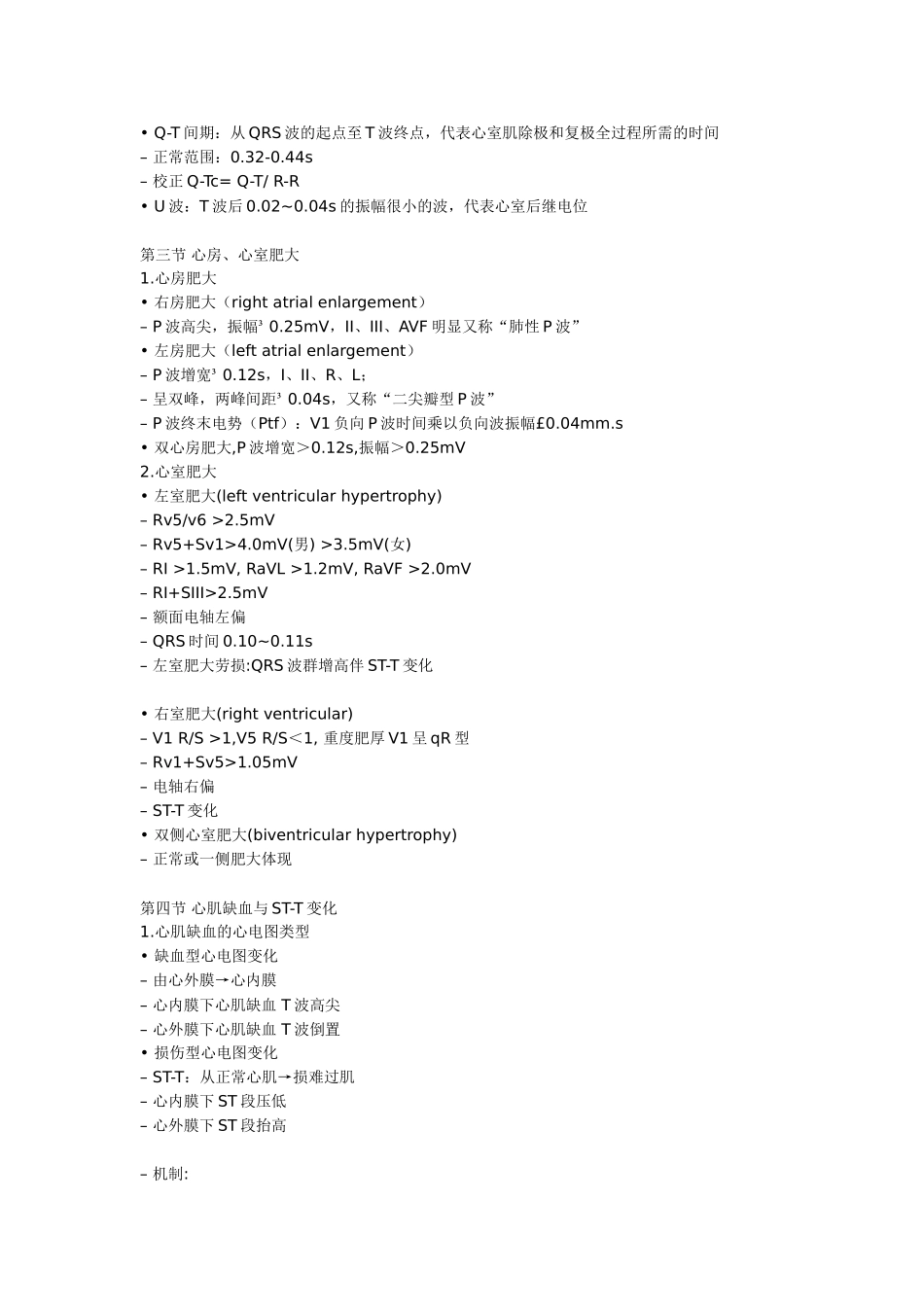 2024年心电图知识点复习小结_第3页