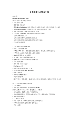 2024年心电图知识点复习小结