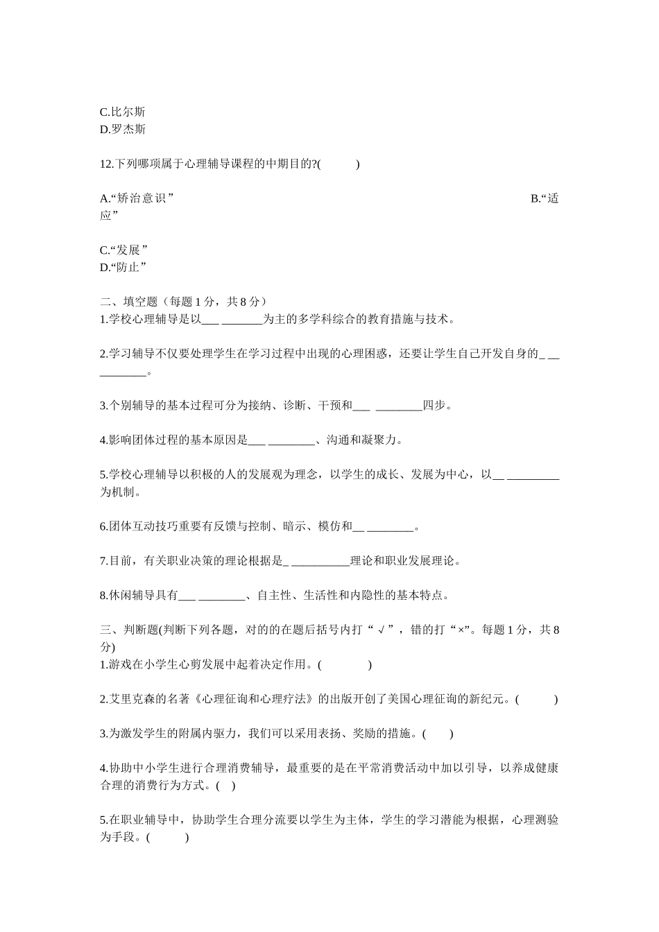 2024年心理老师招考试题_第3页
