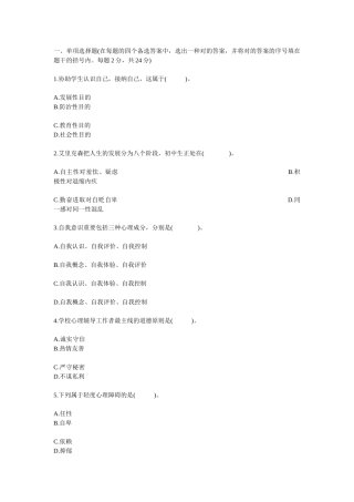 2024年心理老师招考试题