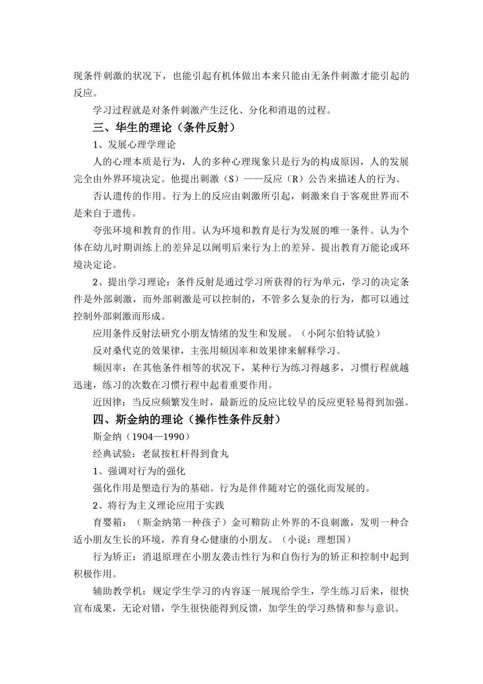 2024年心理同等学力重要理论整理_第2页