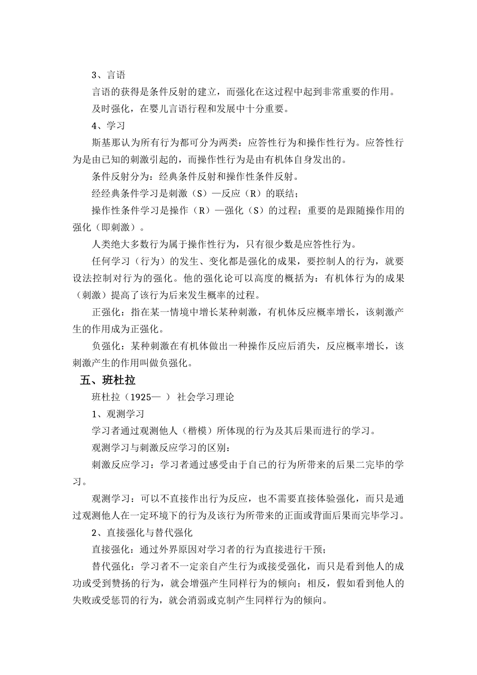 2024年心理同等学力重要理论整理_第3页