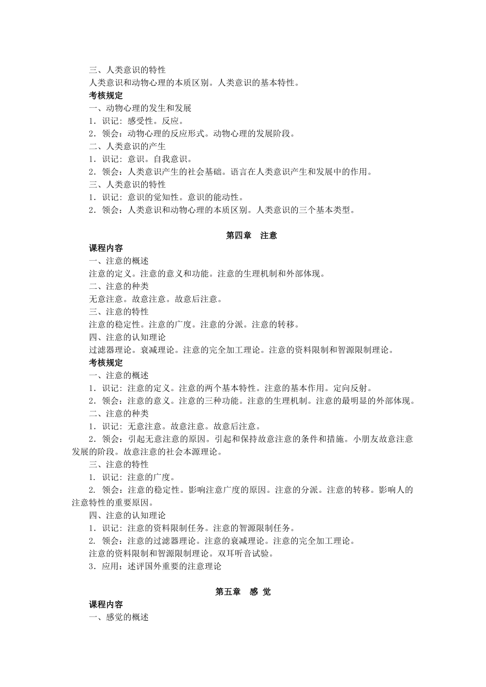 2024年心理学导论自学考试大纲_第3页