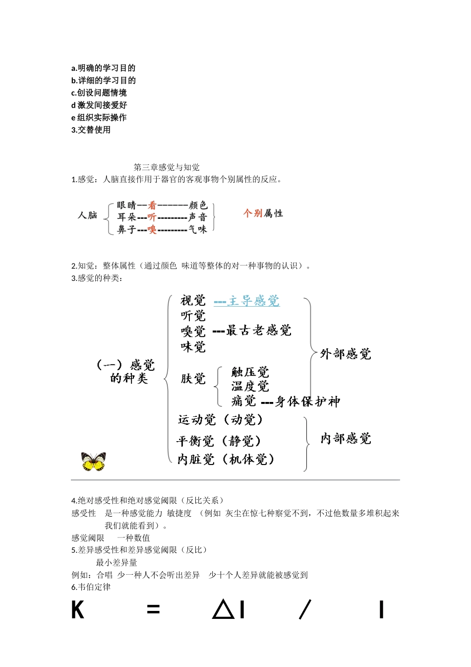 2024年心理学复习笔记_第3页