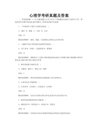 2024年心理学考研真题及答案
