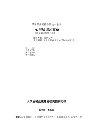 2024年心理咨询师案例报告
