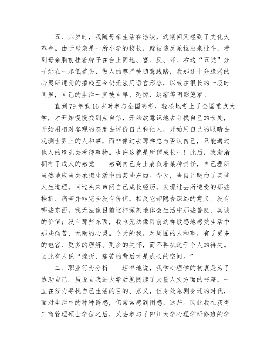 2024年心理咨询师的个人分析报告_第2页