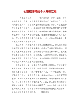 2024年心理咨询师的个人分析报告