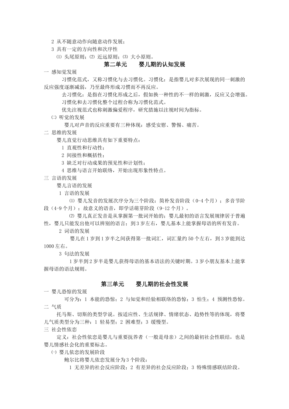 2024年心理咨询师发展心理学_第3页