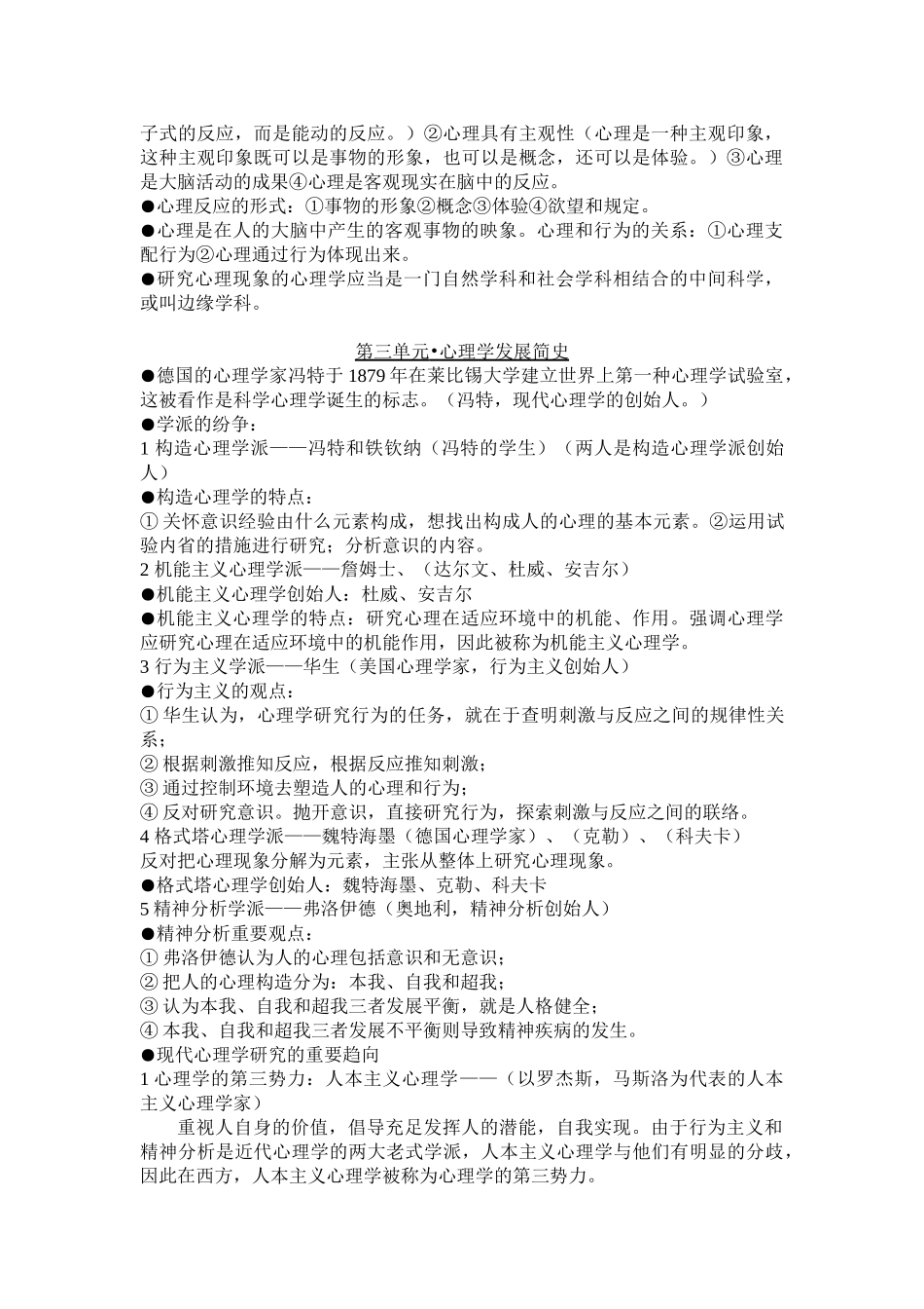 2024年心理咨询师复习材料一_第2页