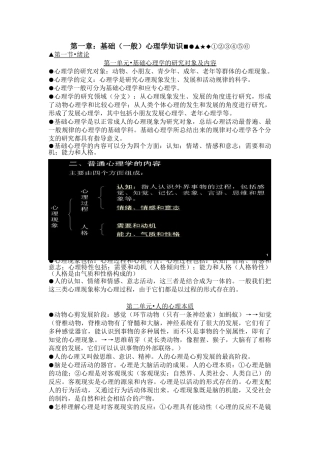 2024年心理咨询师复习材料一