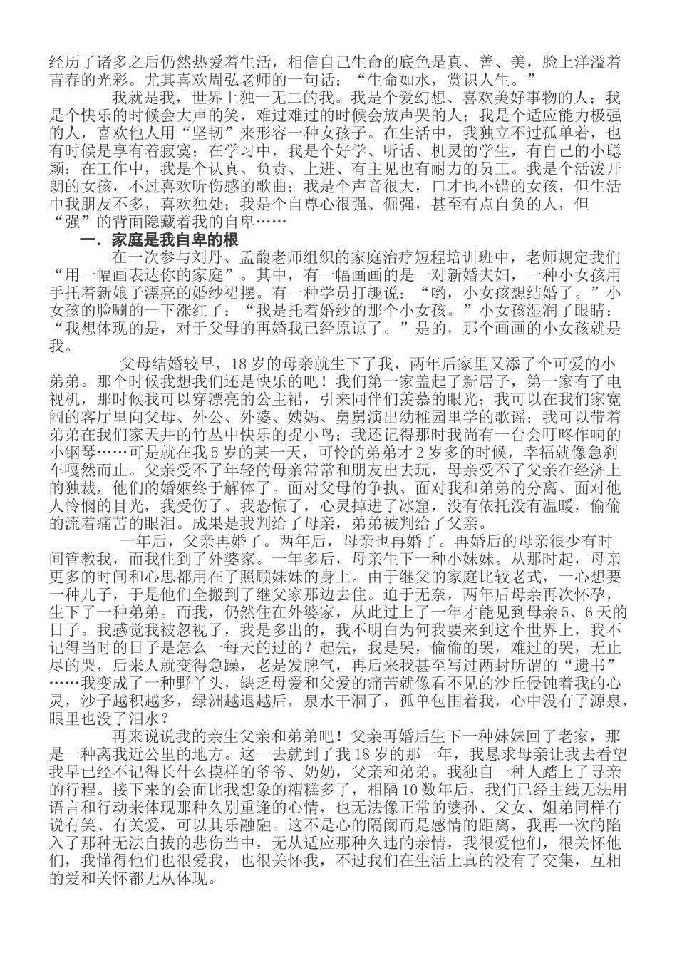 2024年心理咨询师个人成长报告范文_第2页