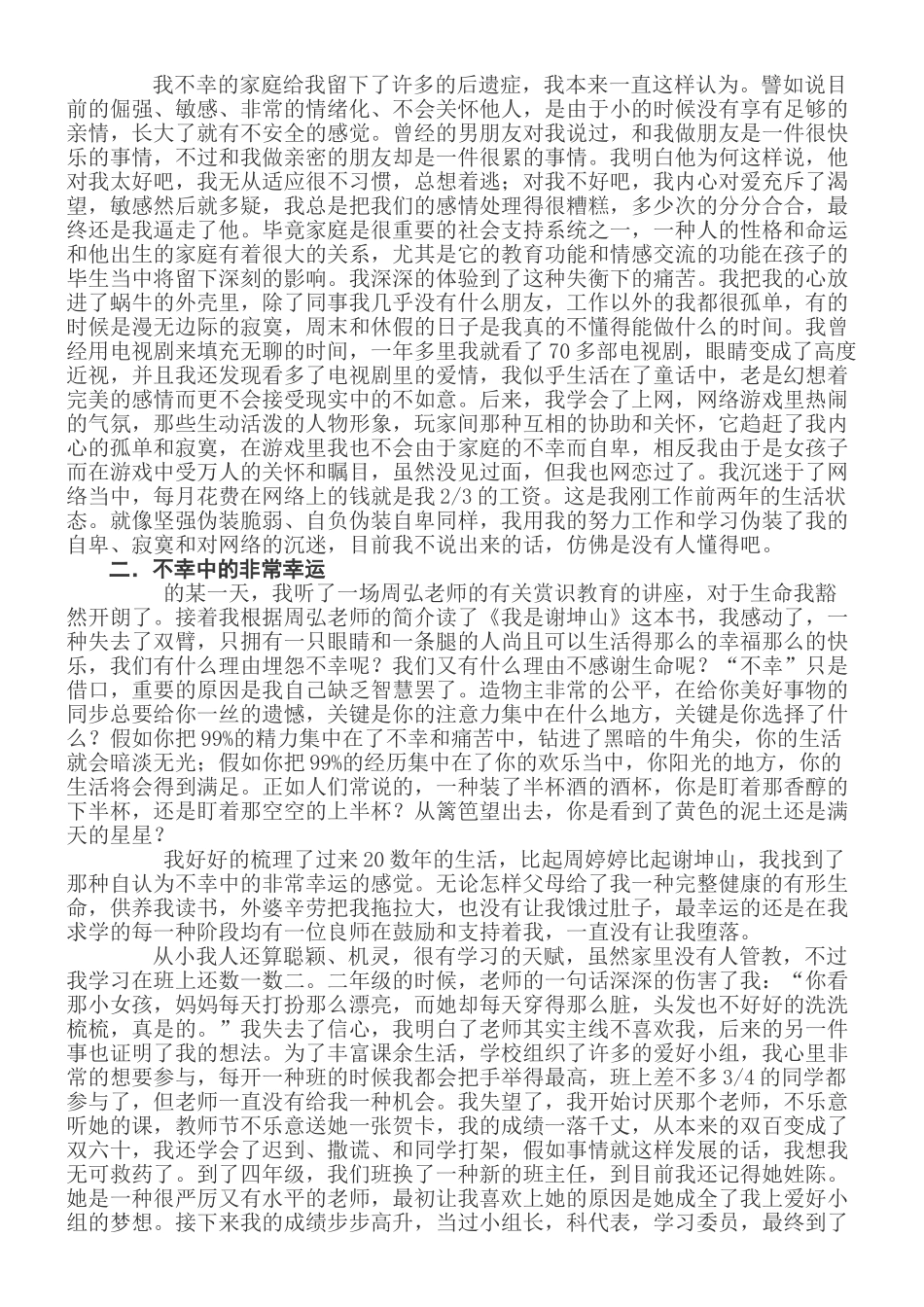 2024年心理咨询师个人成长报告范文_第3页