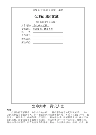 2024年心理咨询师个人成长报告范文