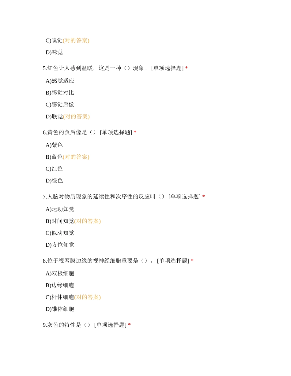 2024年心理咨询师基础培训_第2页