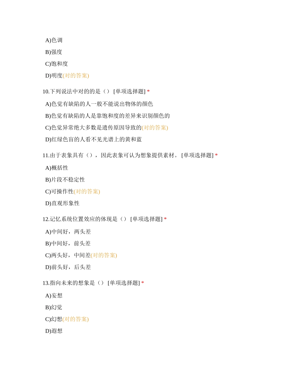 2024年心理咨询师基础培训_第3页