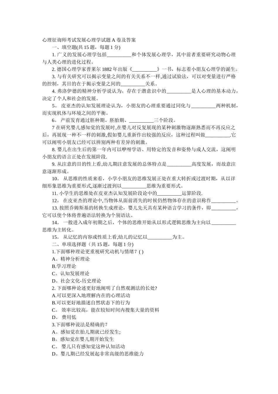 2024年心理咨询师考试_第1页