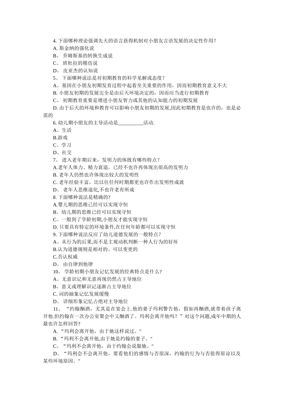 2024年心理咨询师考试_第2页