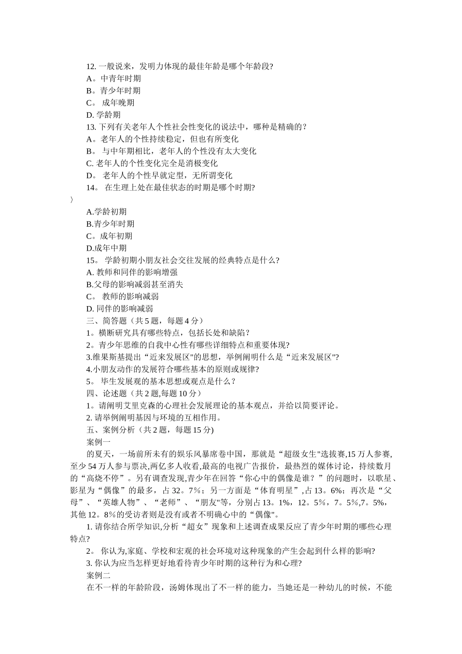 2024年心理咨询师考试_第3页