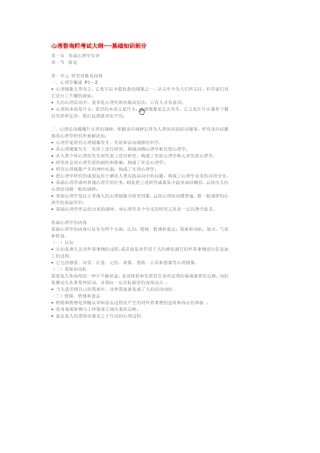 2024年心理咨询师考试大纲