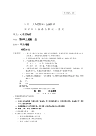 2024年心理咨询师考试二级真题及答案