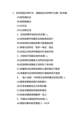 2024年心理咨询师考试复习资料全