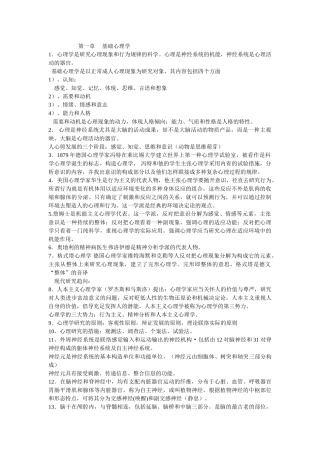 2024年心理咨询师考试基础知识基础心理学.