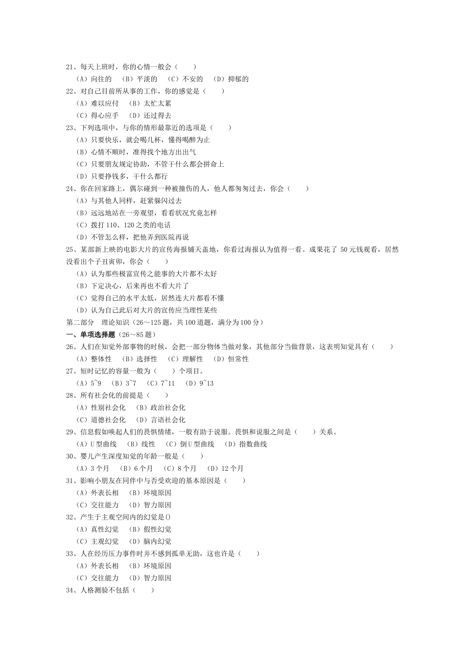 2024年心理咨询师考试三级真题及答案_第3页