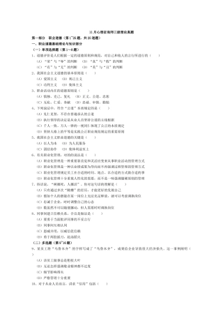 2024年心理咨询师考试三级真题及答案