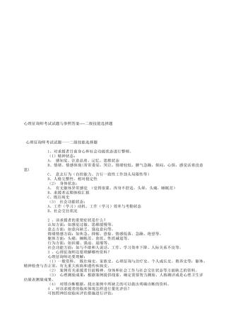 2024年心理咨询师考试试题与参考答案