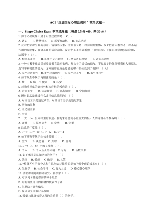 2024年心理咨询师考试题