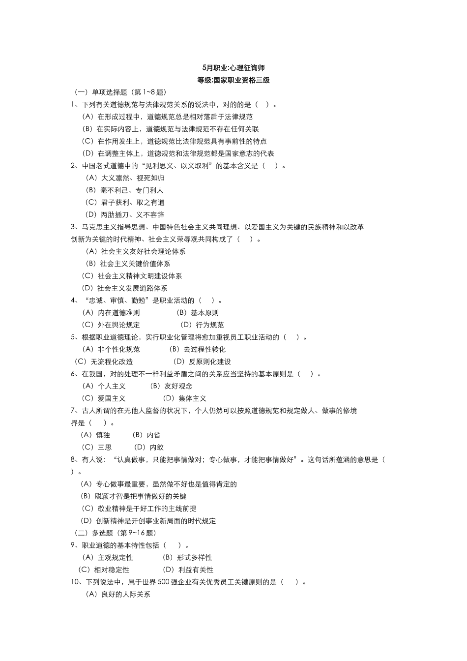 2024年心理咨询师考试真题版_第1页