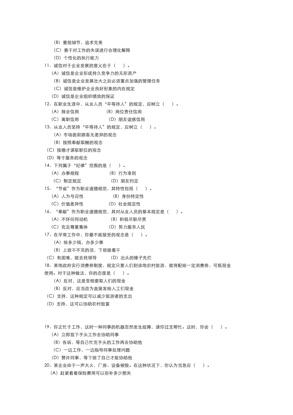 2024年心理咨询师考试真题版_第2页