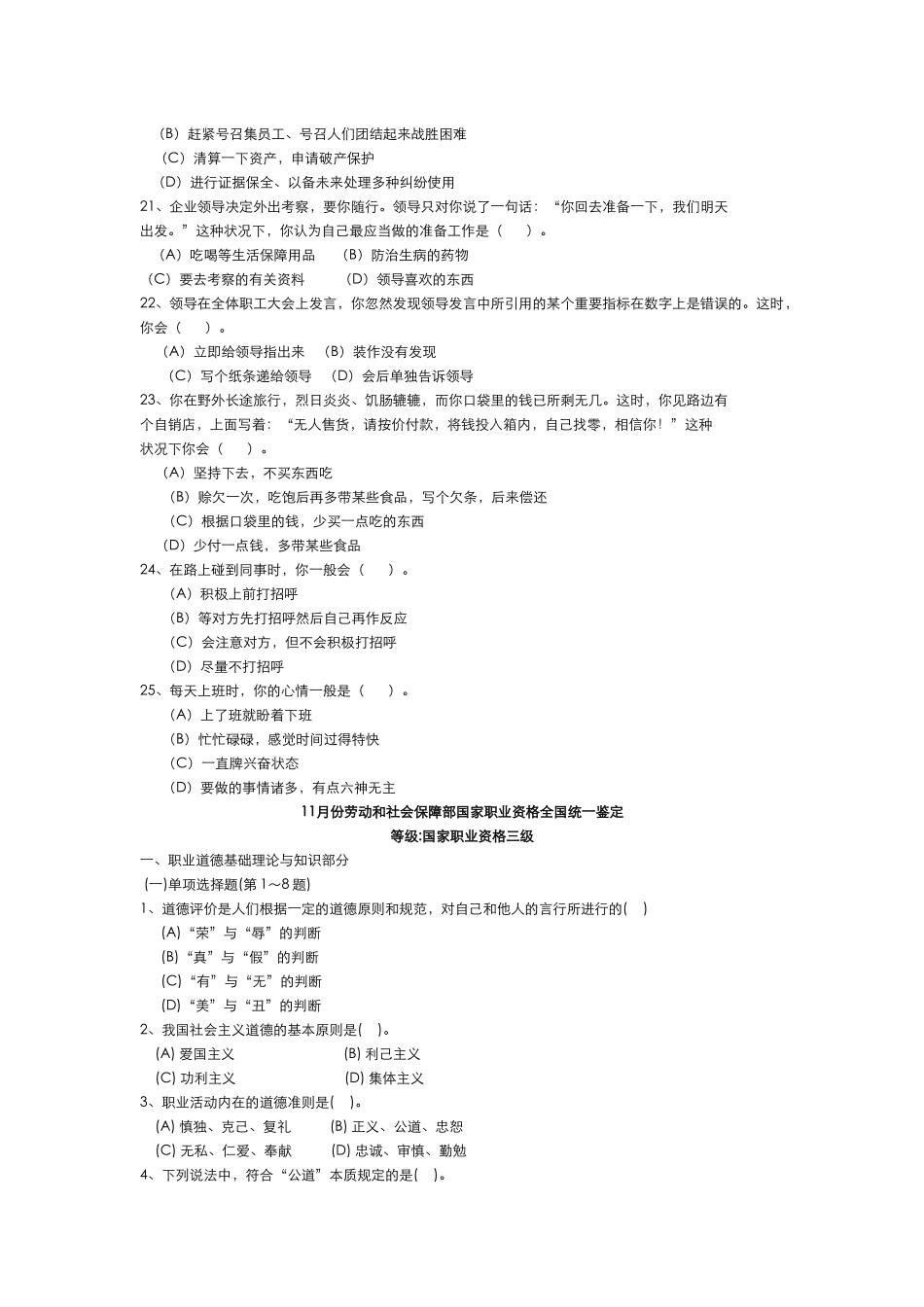 2024年心理咨询师考试真题版_第3页