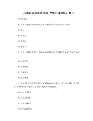 2024年心理咨询师考试资料