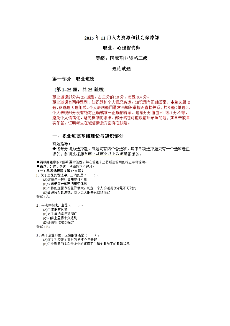 2024年心理咨询师理论真题和答案_第1页