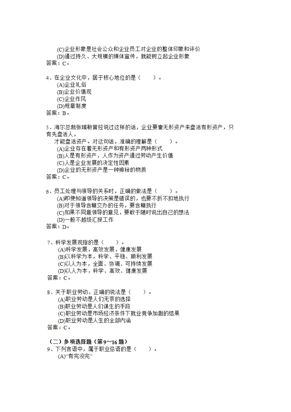 2024年心理咨询师理论真题和答案_第2页